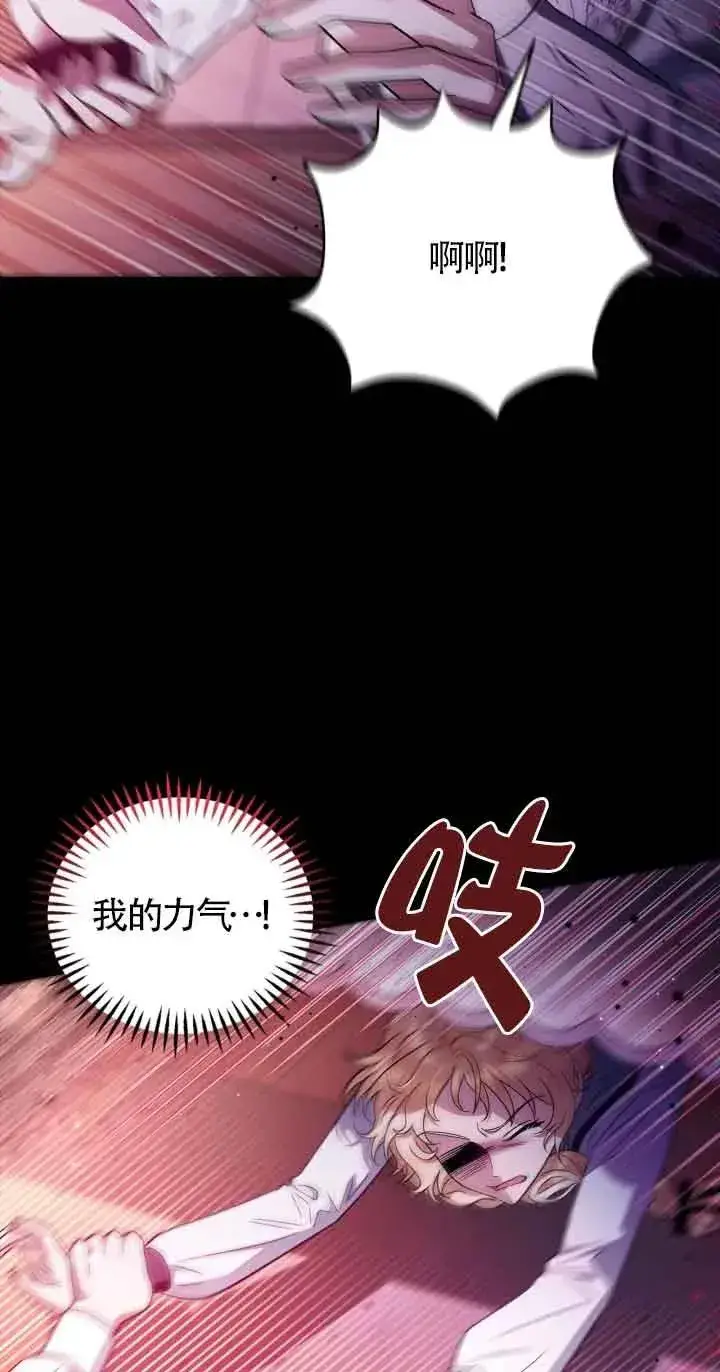 漫画《成为反派的鉴毒师》第25话第38张图