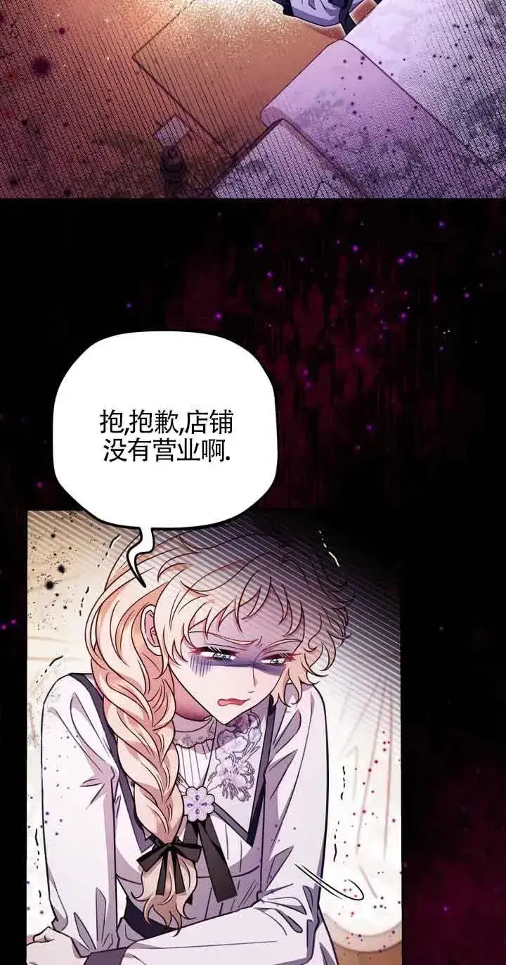 漫画《成为反派的鉴毒师》第25话第40张图