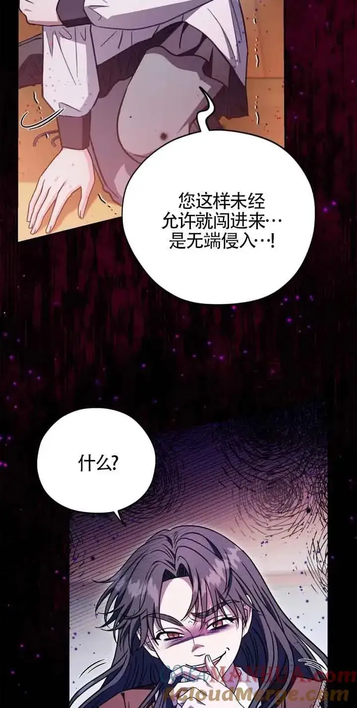 漫画《成为反派的鉴毒师》第25话第41张图