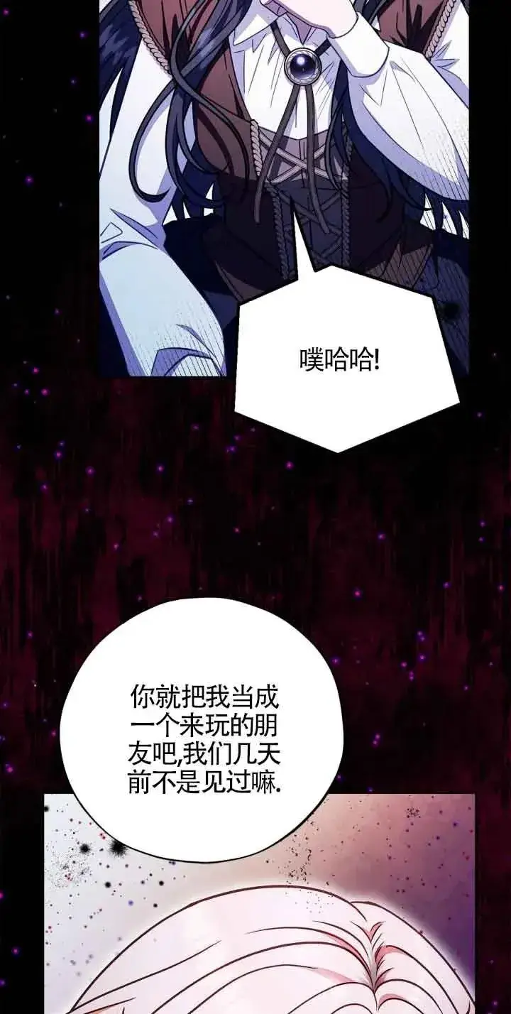漫画《成为反派的鉴毒师》第25话第42张图