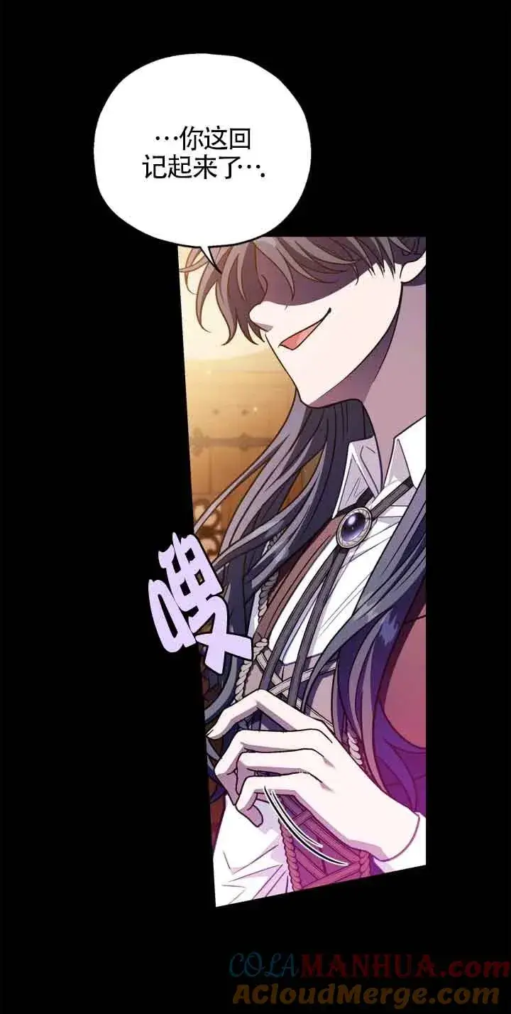 漫画《成为反派的鉴毒师》第25话第45张图
