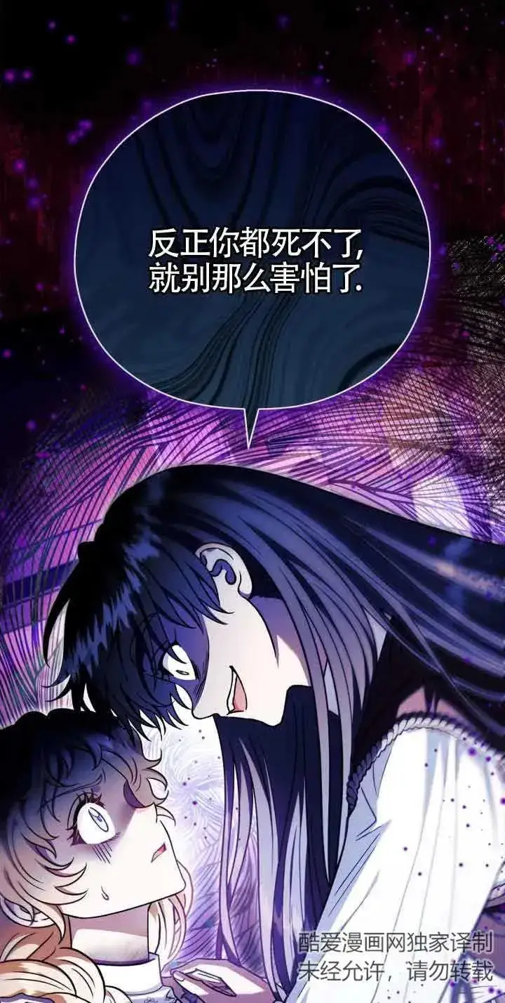 漫画《成为反派的鉴毒师》第25话第47张图