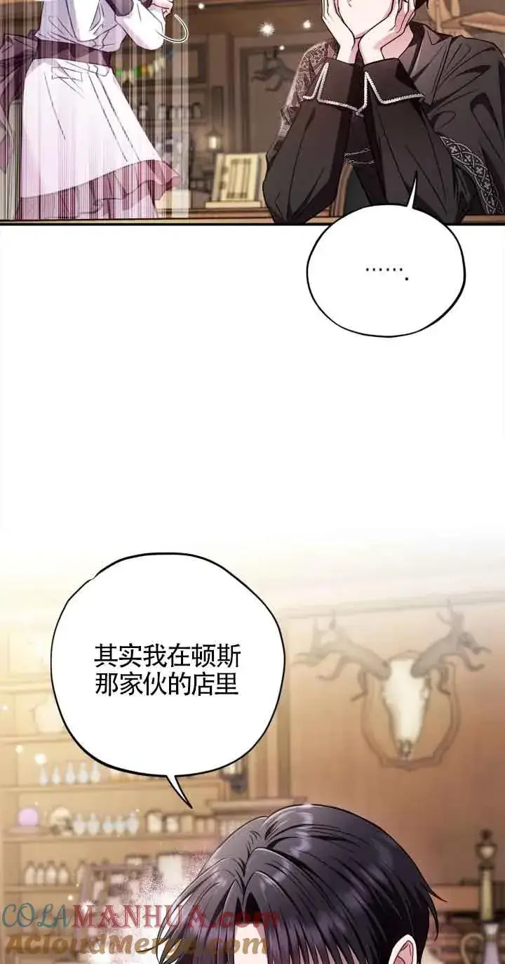 漫画《成为反派的鉴毒师》第25话第5张图