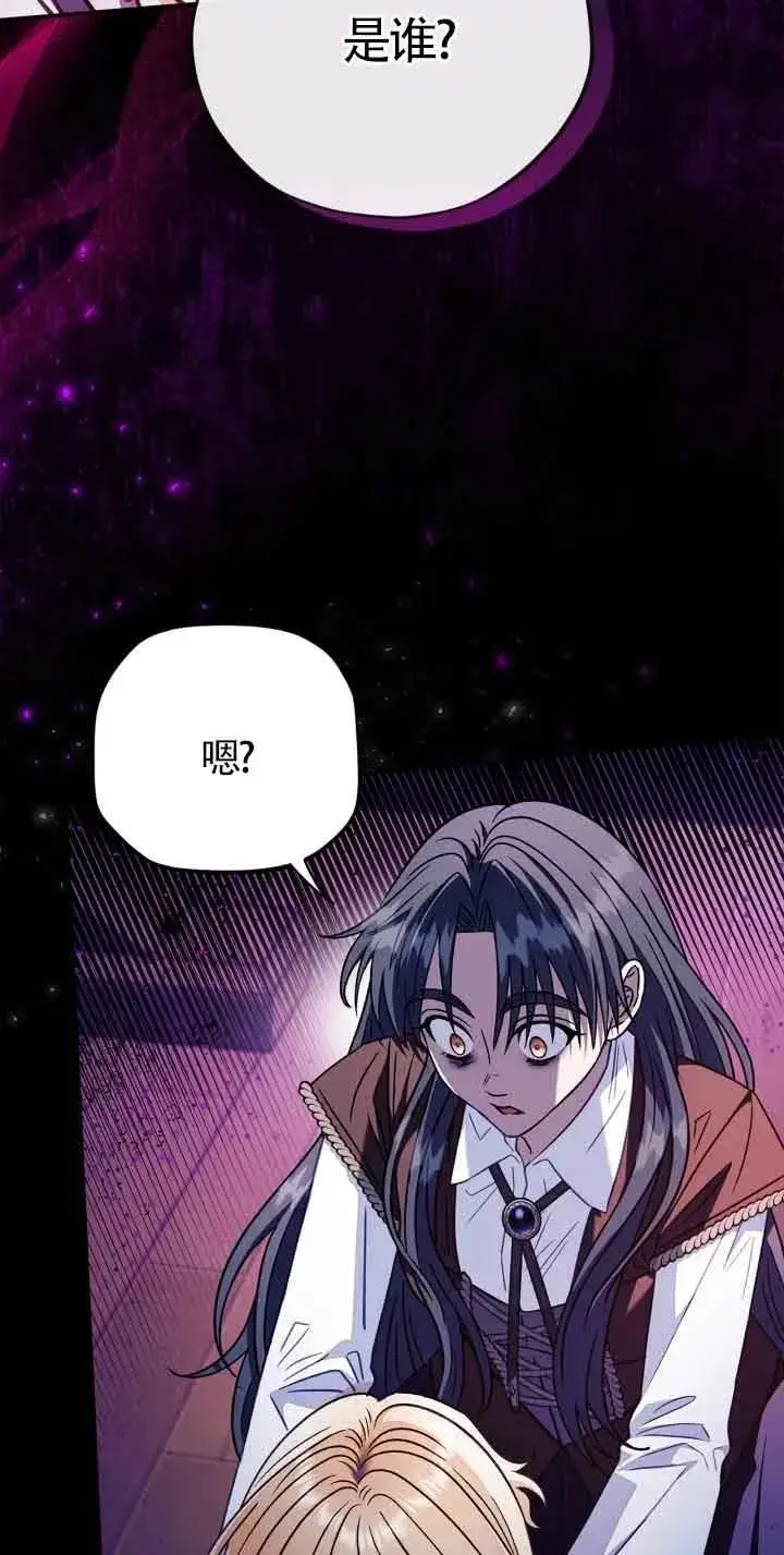 漫画《成为反派的鉴毒师》第25话第50张图
