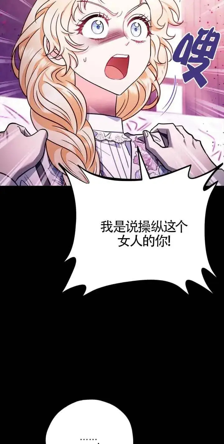 漫画《成为反派的鉴毒师》第25话第52张图