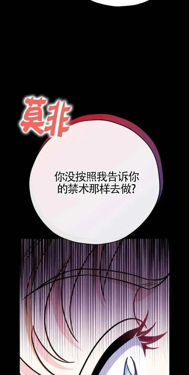 漫画《成为反派的鉴毒师》第25话第54张图