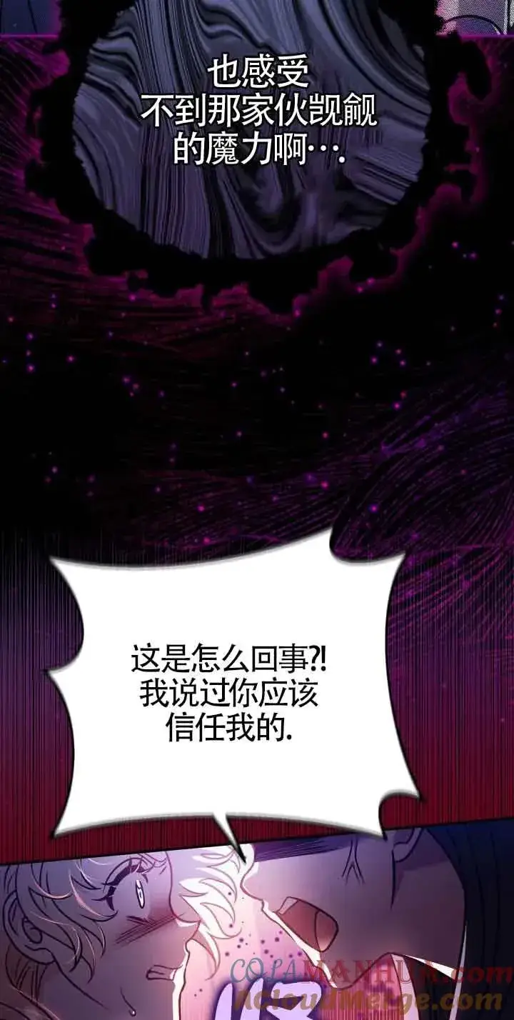漫画《成为反派的鉴毒师》第25话第57张图