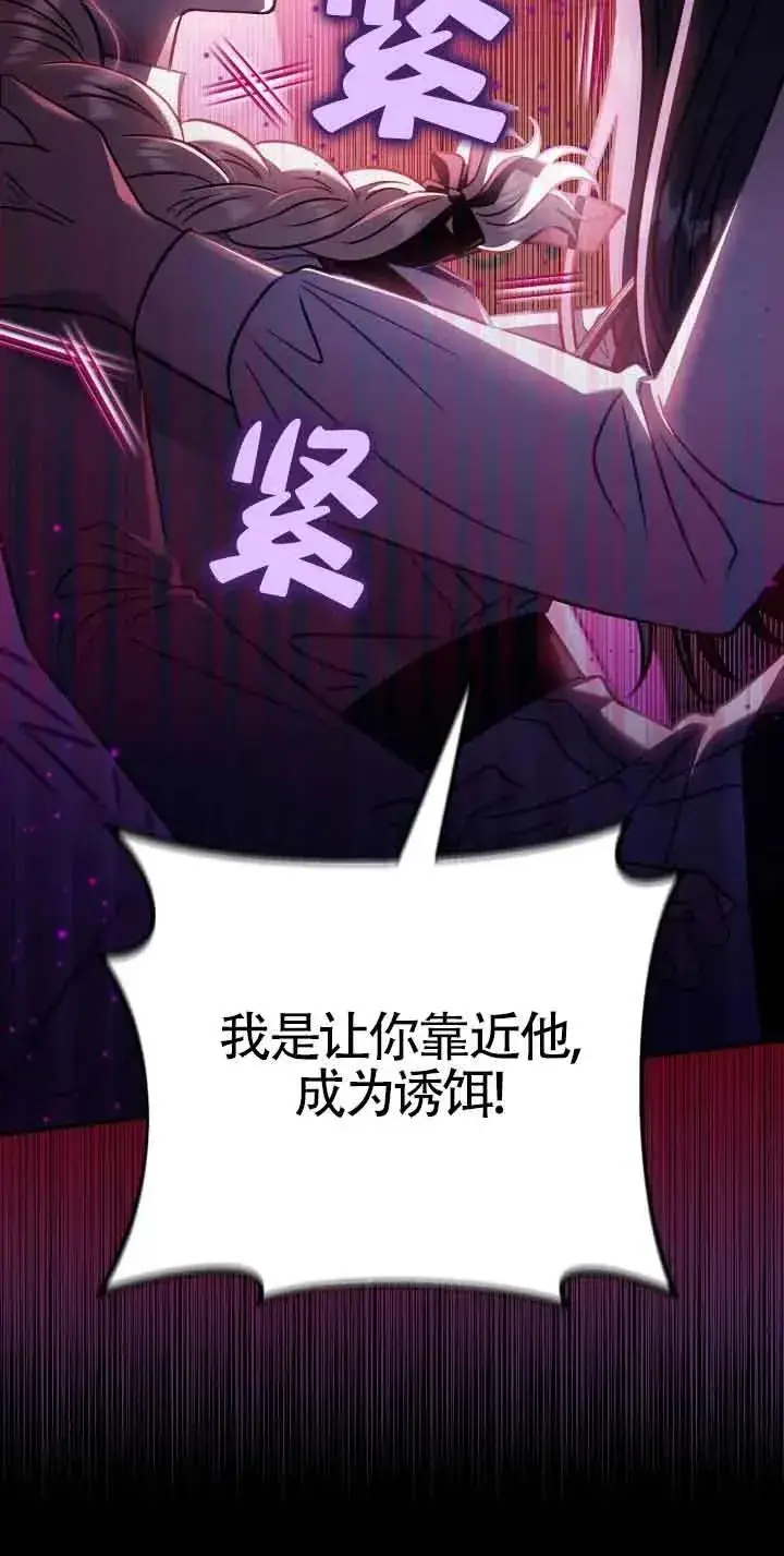 漫画《成为反派的鉴毒师》第25话第58张图