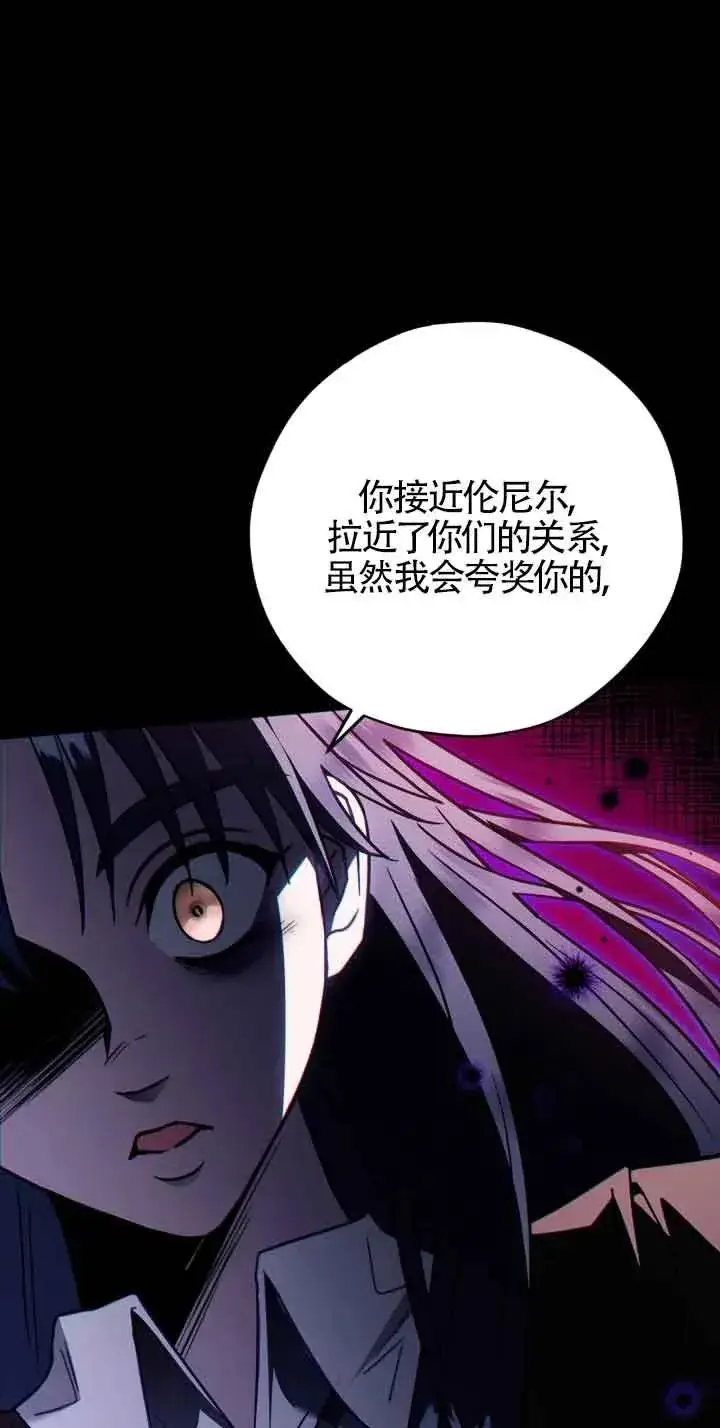 漫画《成为反派的鉴毒师》第25话第59张图