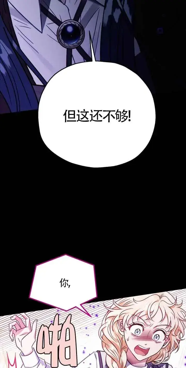 漫画《成为反派的鉴毒师》第25话第60张图