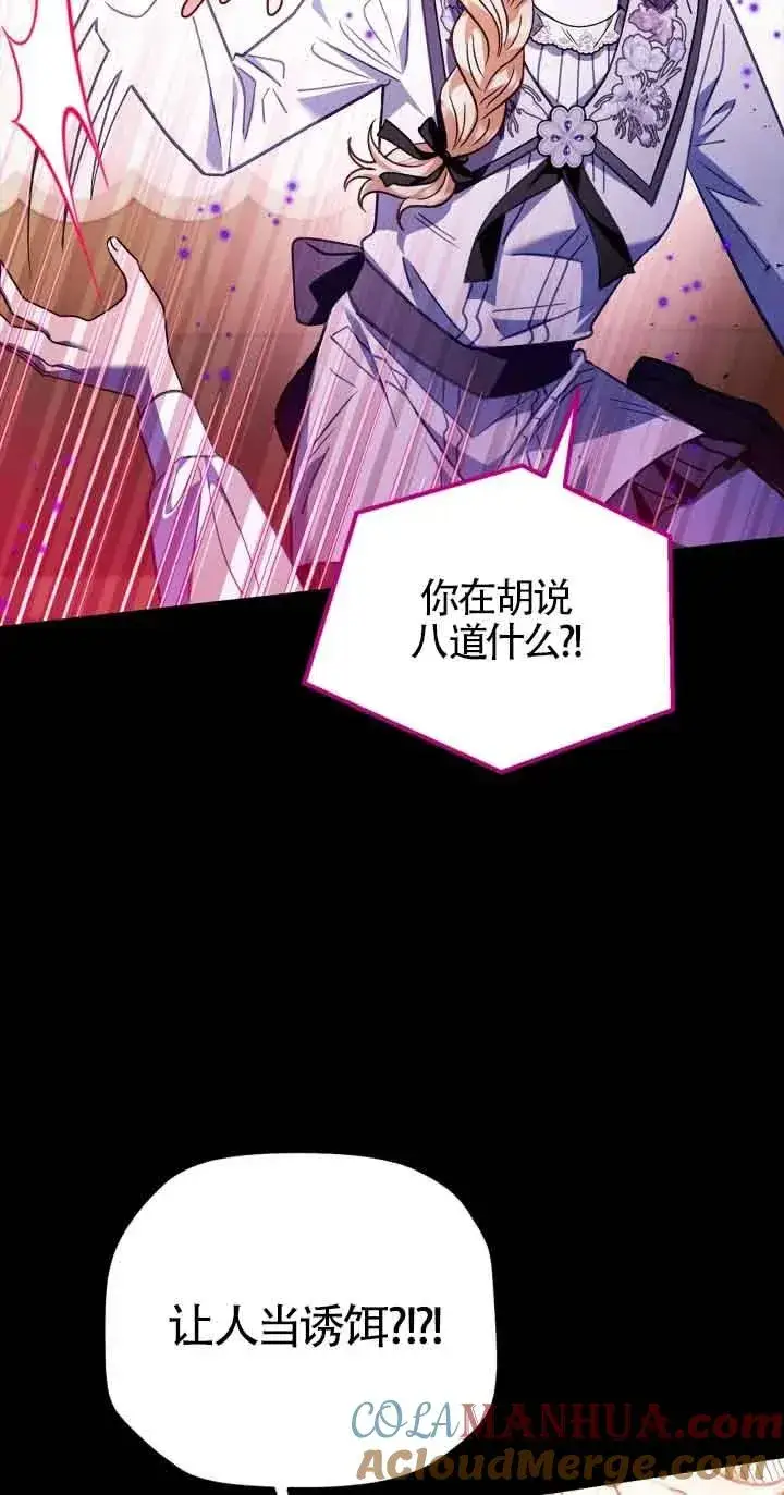 漫画《成为反派的鉴毒师》第25话第61张图