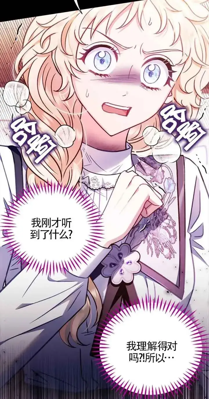 漫画《成为反派的鉴毒师》第25话第62张图