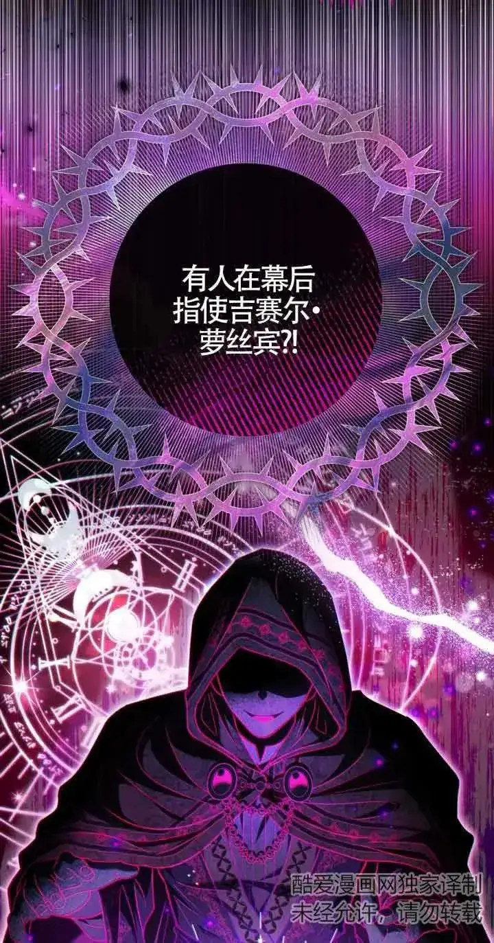 漫画《成为反派的鉴毒师》第25话第63张图
