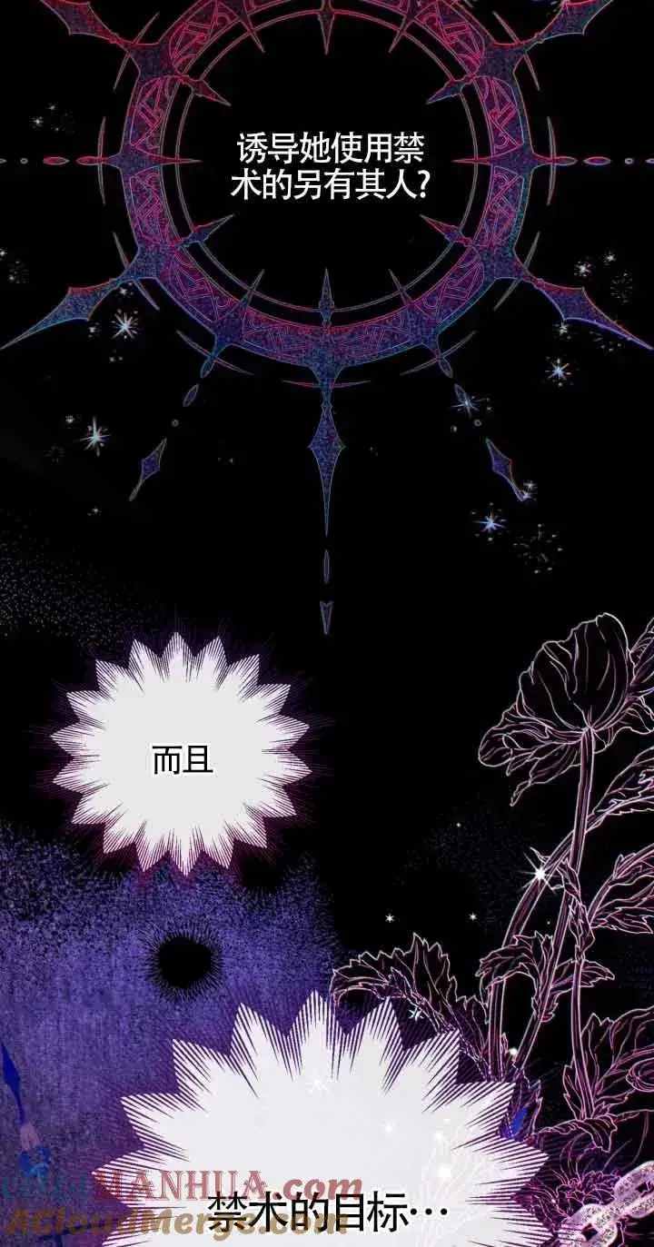 漫画《成为反派的鉴毒师》第25话第65张图