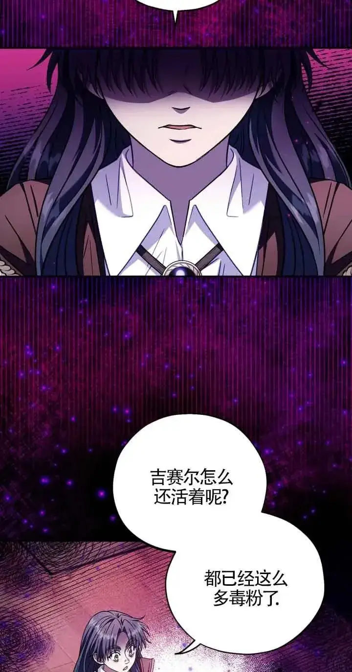 漫画《成为反派的鉴毒师》第25话第68张图