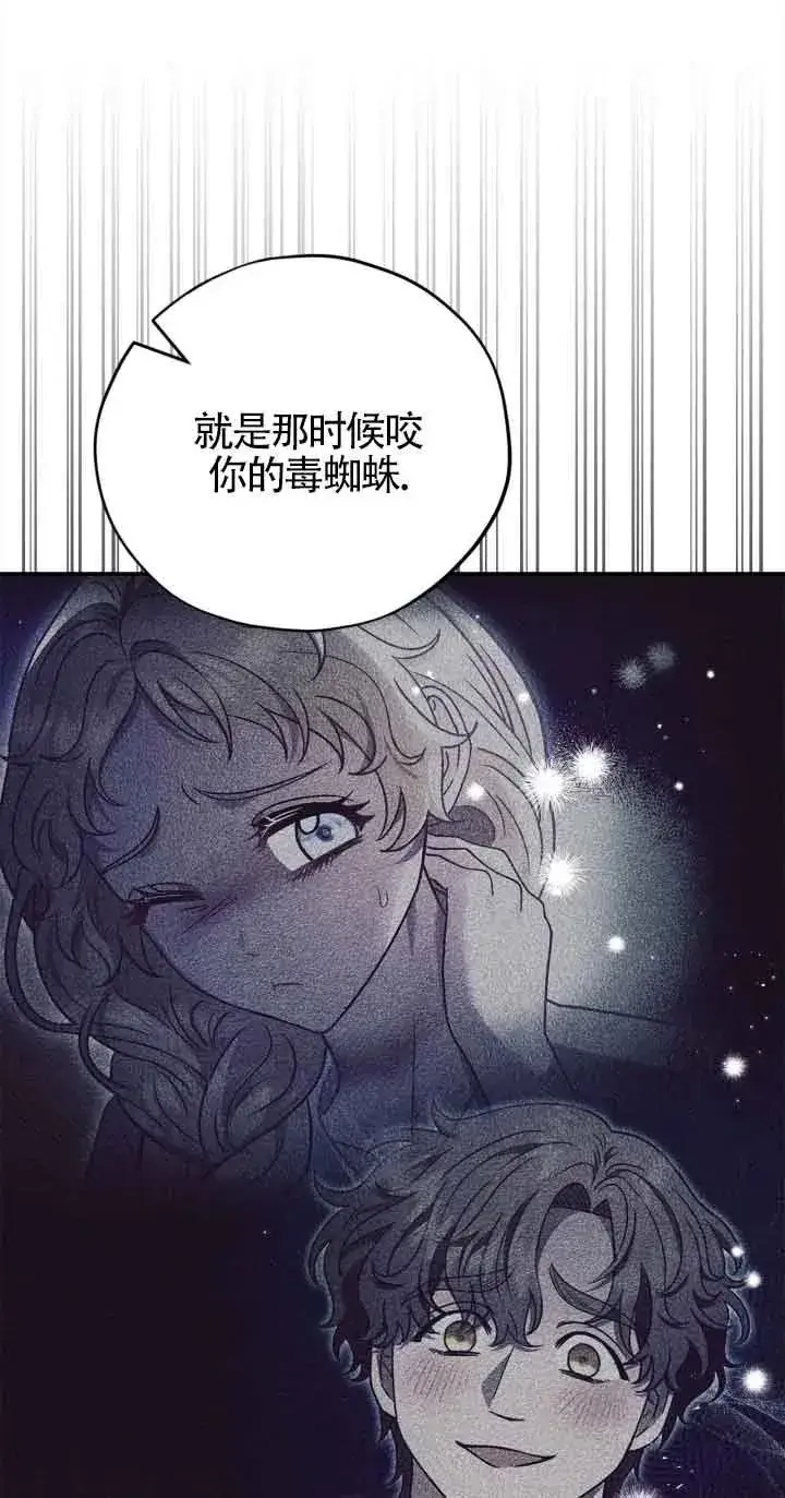 漫画《成为反派的鉴毒师》第25话第7张图