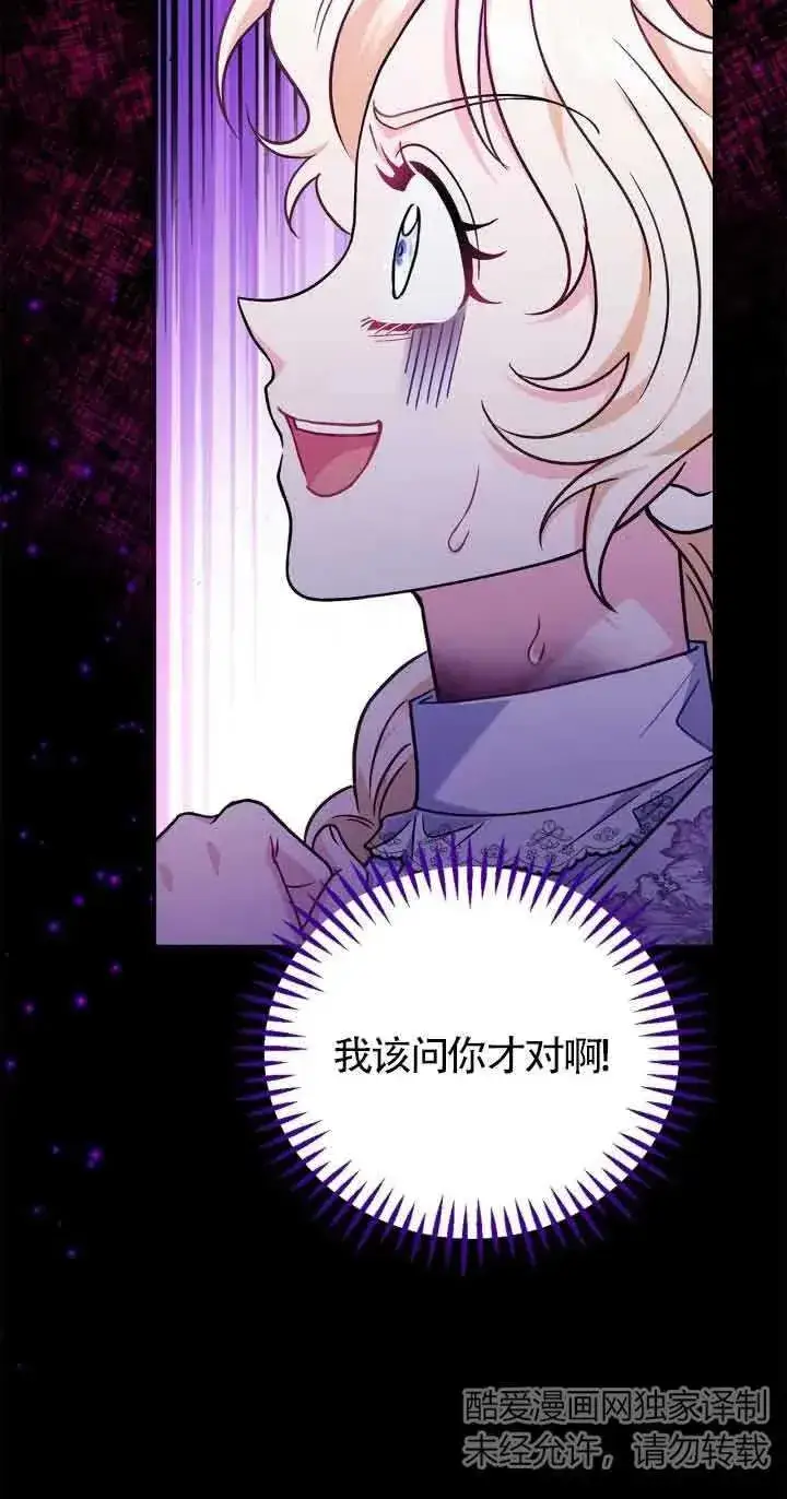 漫画《成为反派的鉴毒师》第25话第70张图
