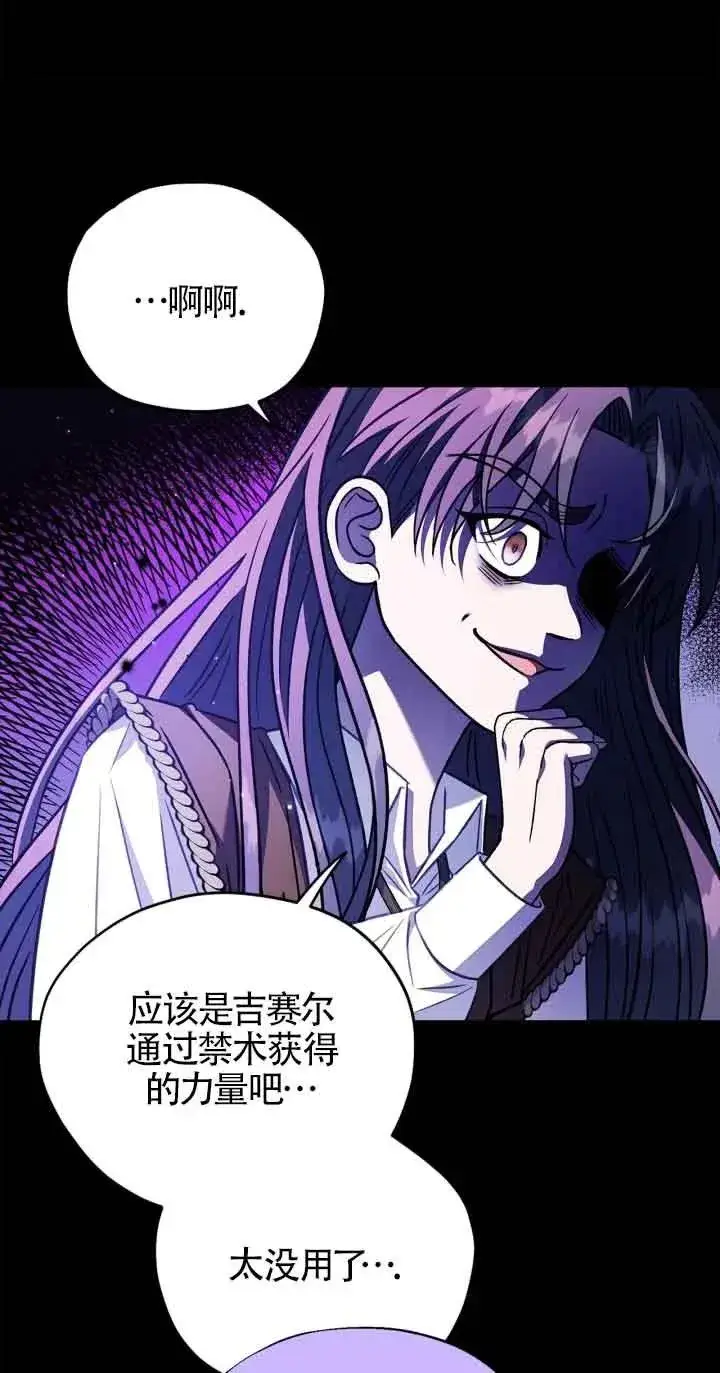 漫画《成为反派的鉴毒师》第25话第71张图
