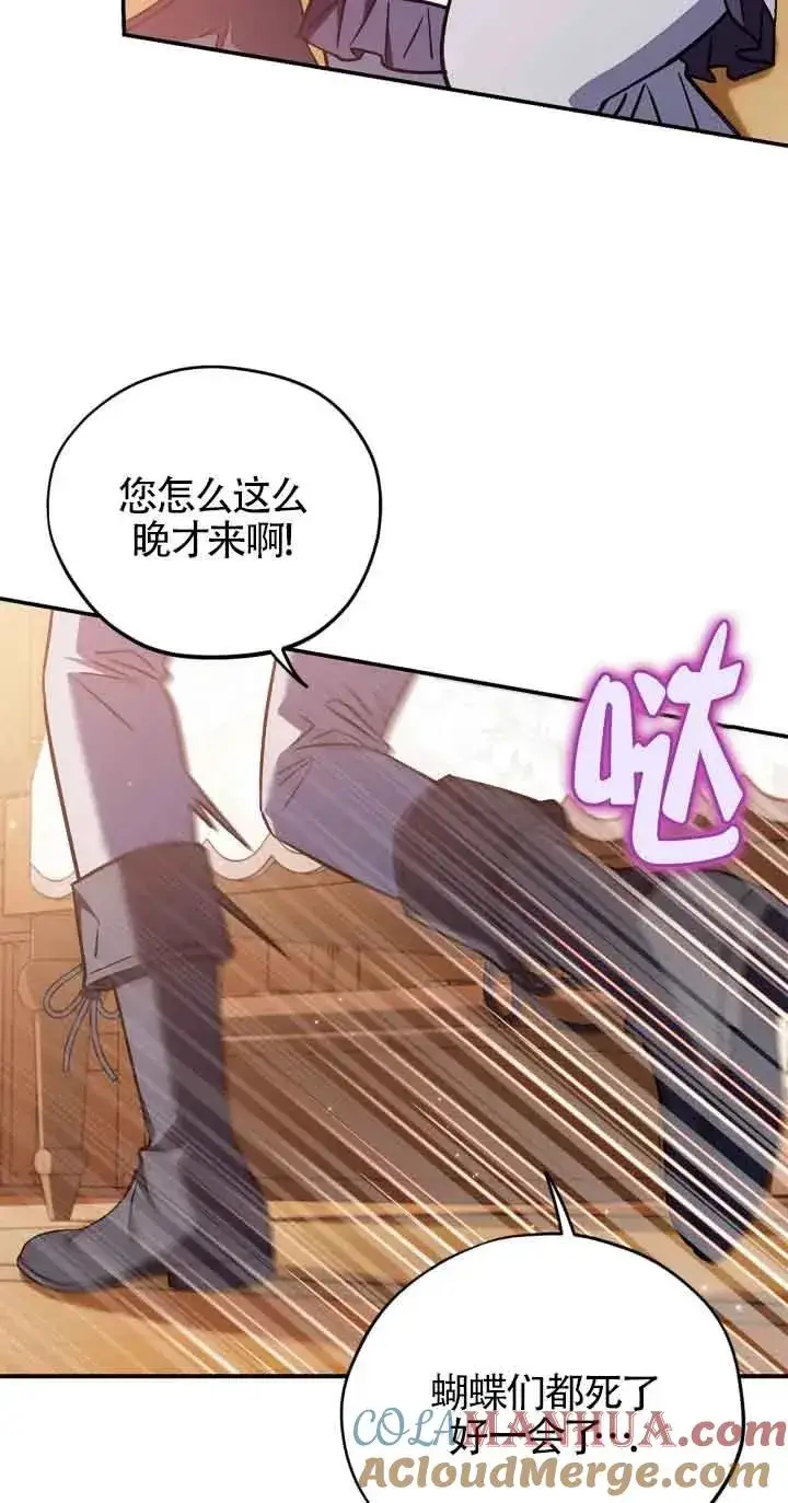 漫画《成为反派的鉴毒师》第25话第77张图