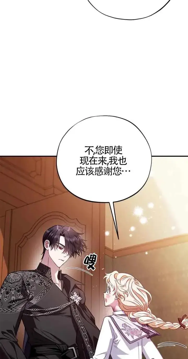 漫画《成为反派的鉴毒师》第25话第78张图