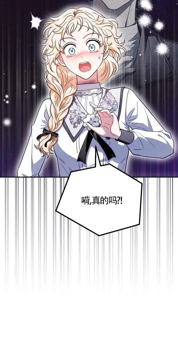 漫画《成为反派的鉴毒师》第25话第8张图