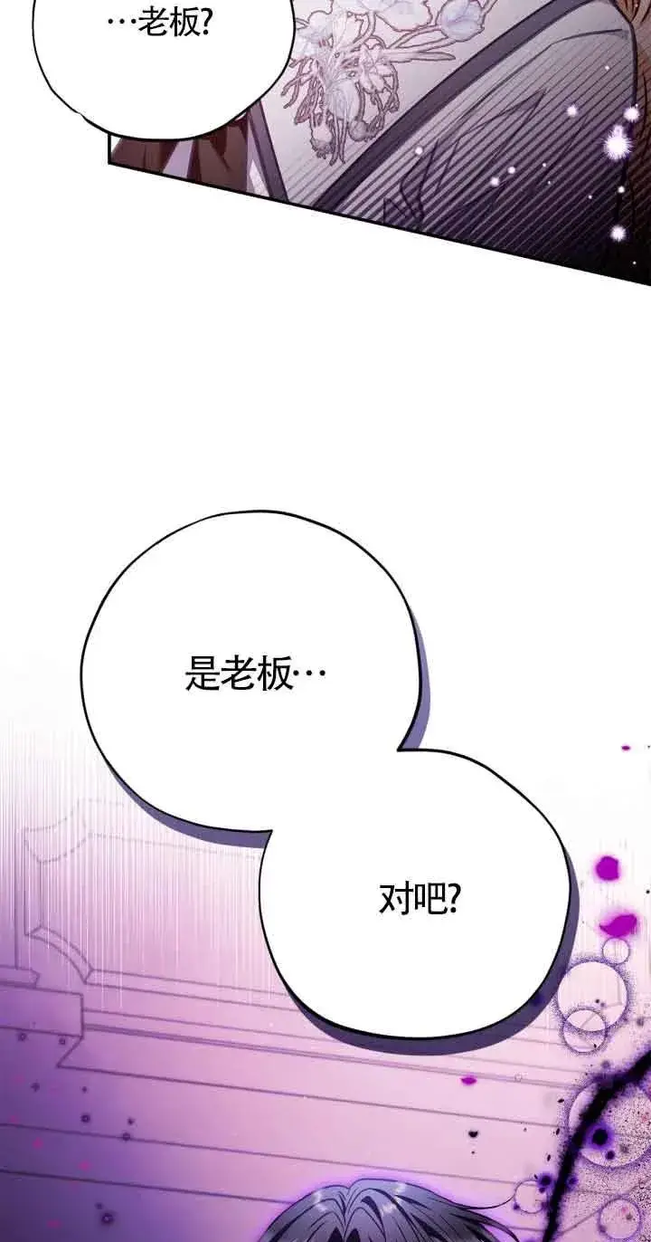 漫画《成为反派的鉴毒师》第25话第80张图