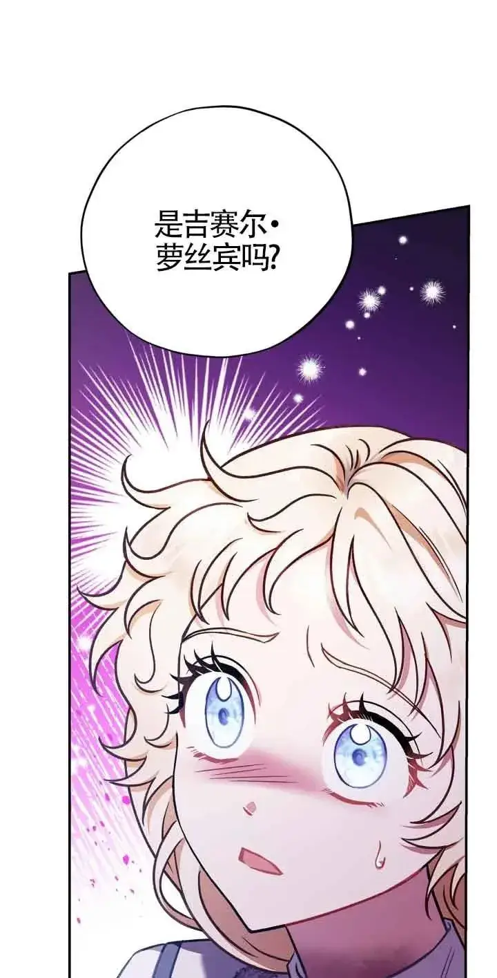 漫画《成为反派的鉴毒师》第25话第83张图