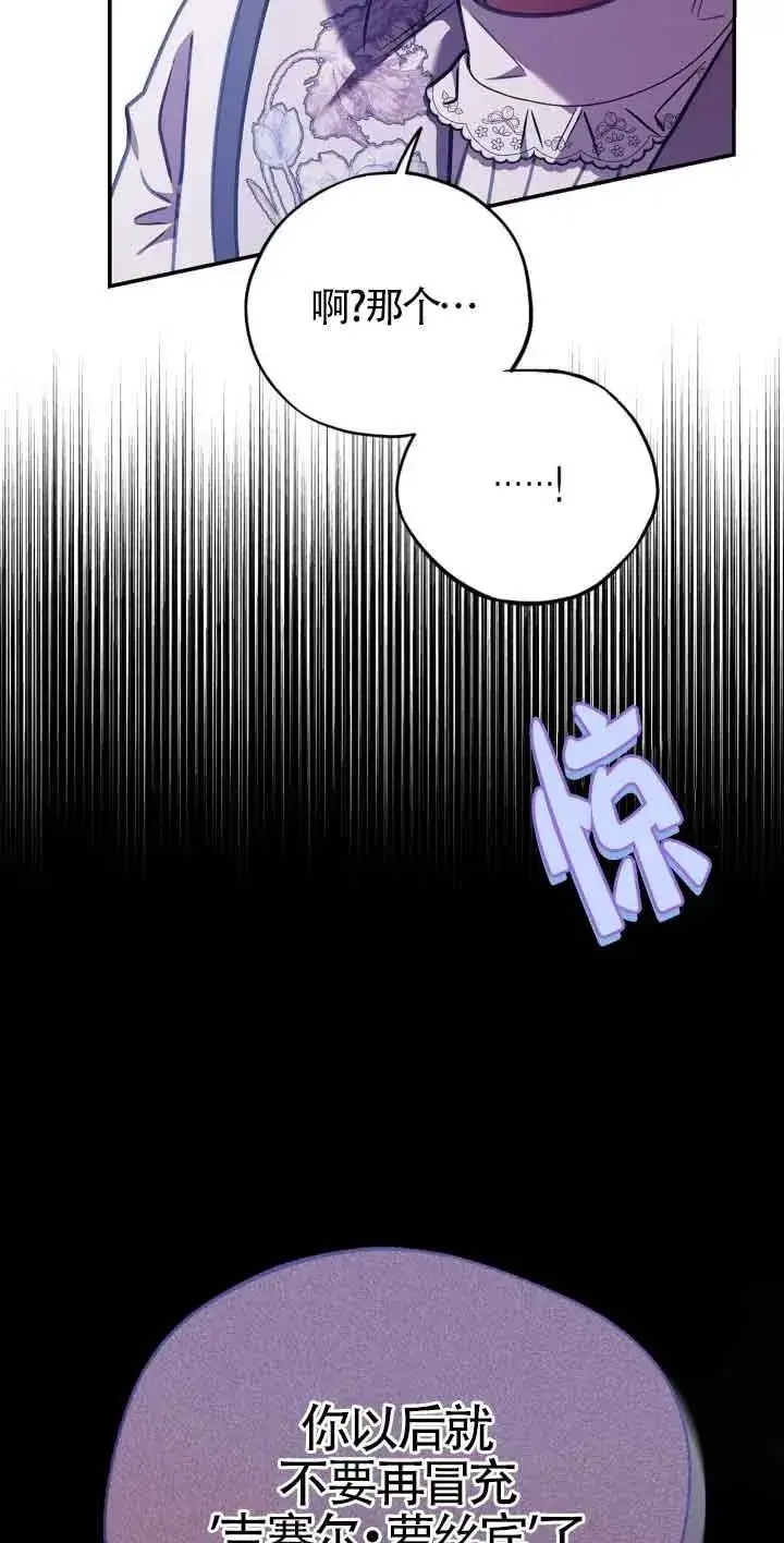 漫画《成为反派的鉴毒师》第25话第84张图