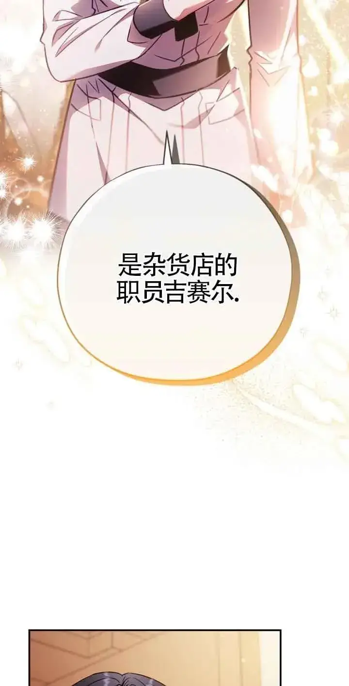 漫画《成为反派的鉴毒师》第25话第87张图