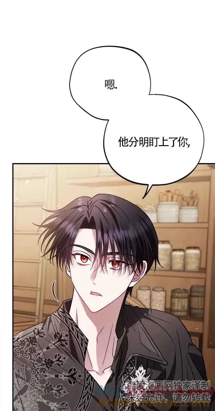 漫画《成为反派的鉴毒师》第25话第9张图