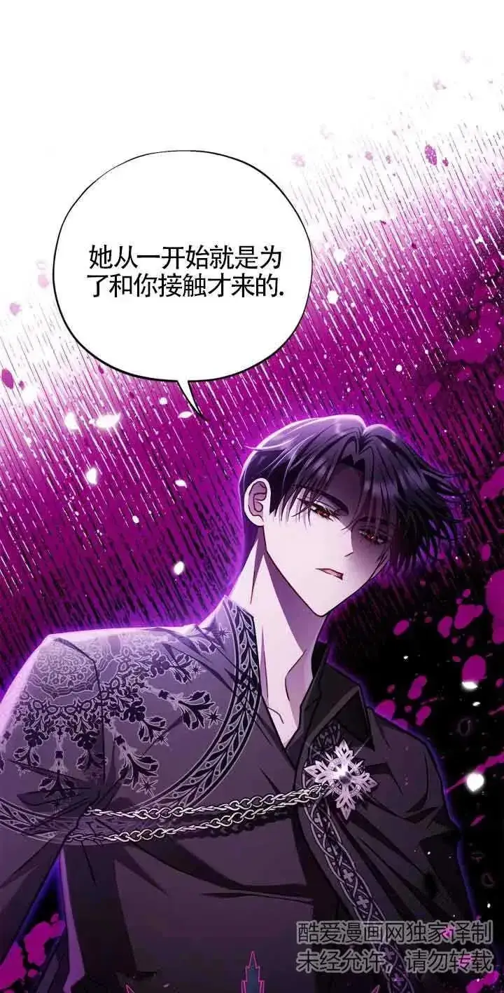 漫画《成为反派的鉴毒师》第25话第90张图