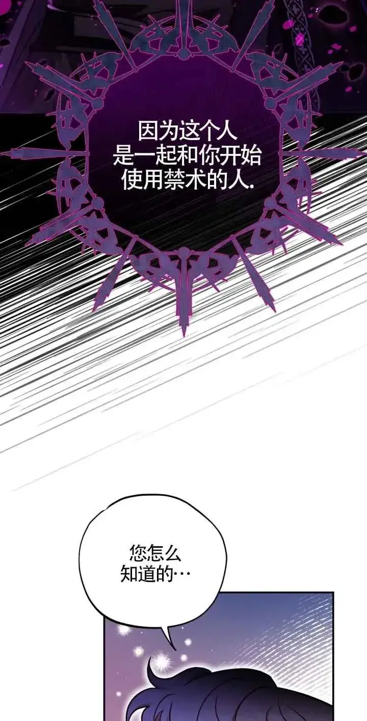 漫画《成为反派的鉴毒师》第25话第91张图
