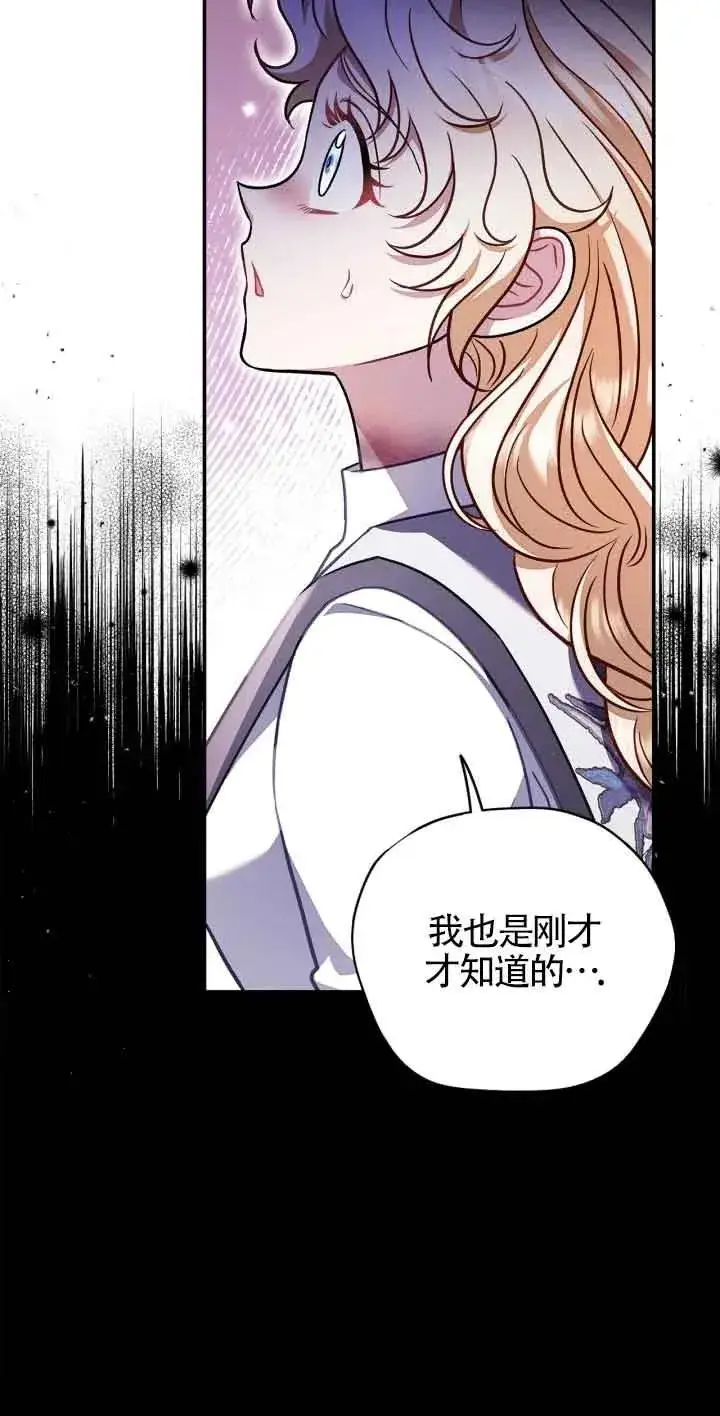 漫画《成为反派的鉴毒师》第25话第92张图