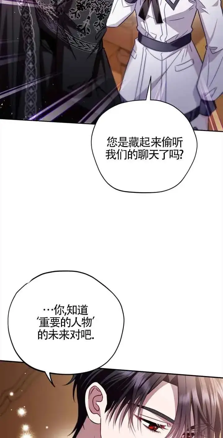 漫画《成为反派的鉴毒师》第25话第95张图