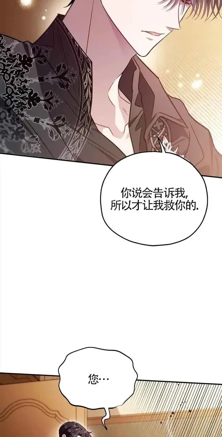 漫画《成为反派的鉴毒师》第25话第96张图
