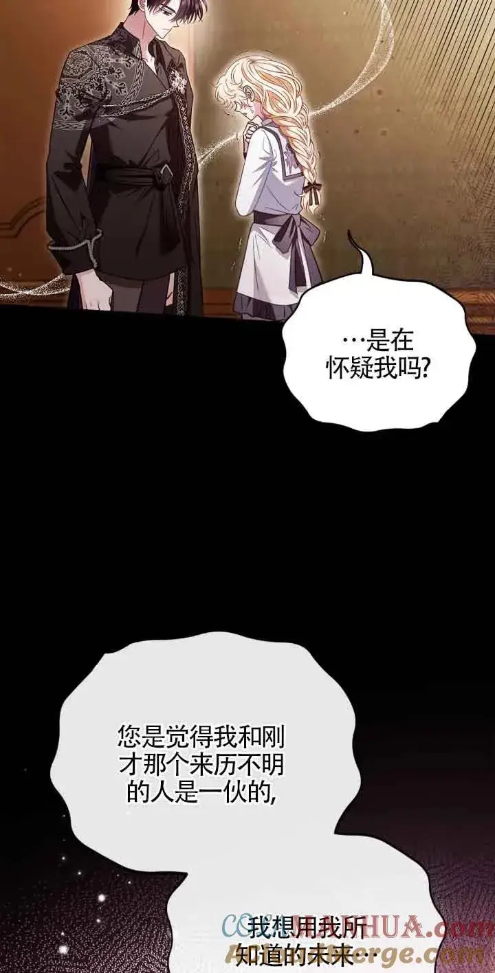 漫画《成为反派的鉴毒师》第25话第97张图