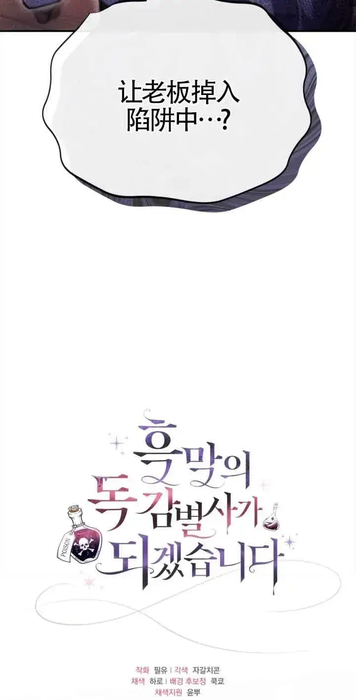 漫画《成为反派的鉴毒师》第25话第99张图