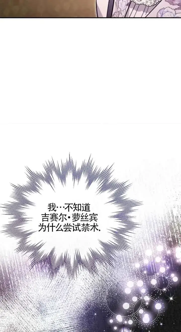 漫画《成为反派的鉴毒师》第26话第10张图