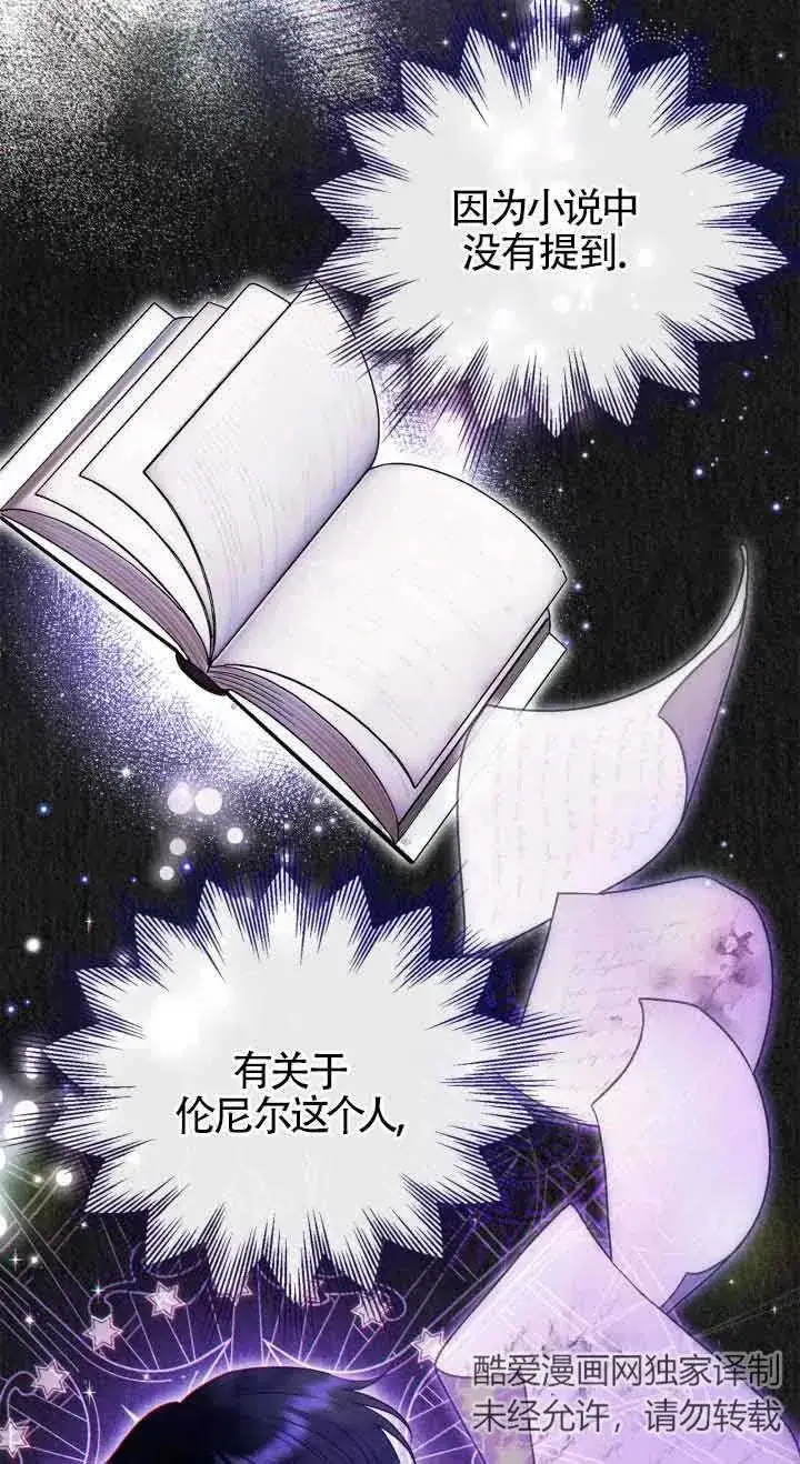 漫画《成为反派的鉴毒师》第26话第11张图