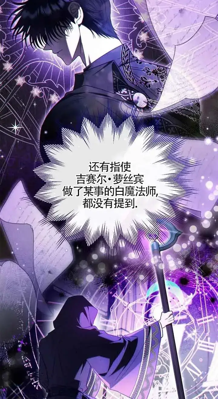 漫画《成为反派的鉴毒师》第26话第12张图