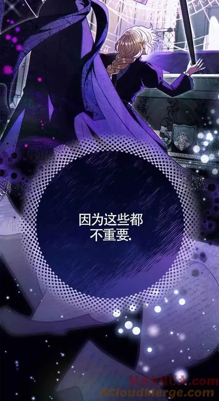 漫画《成为反派的鉴毒师》第26话第13张图