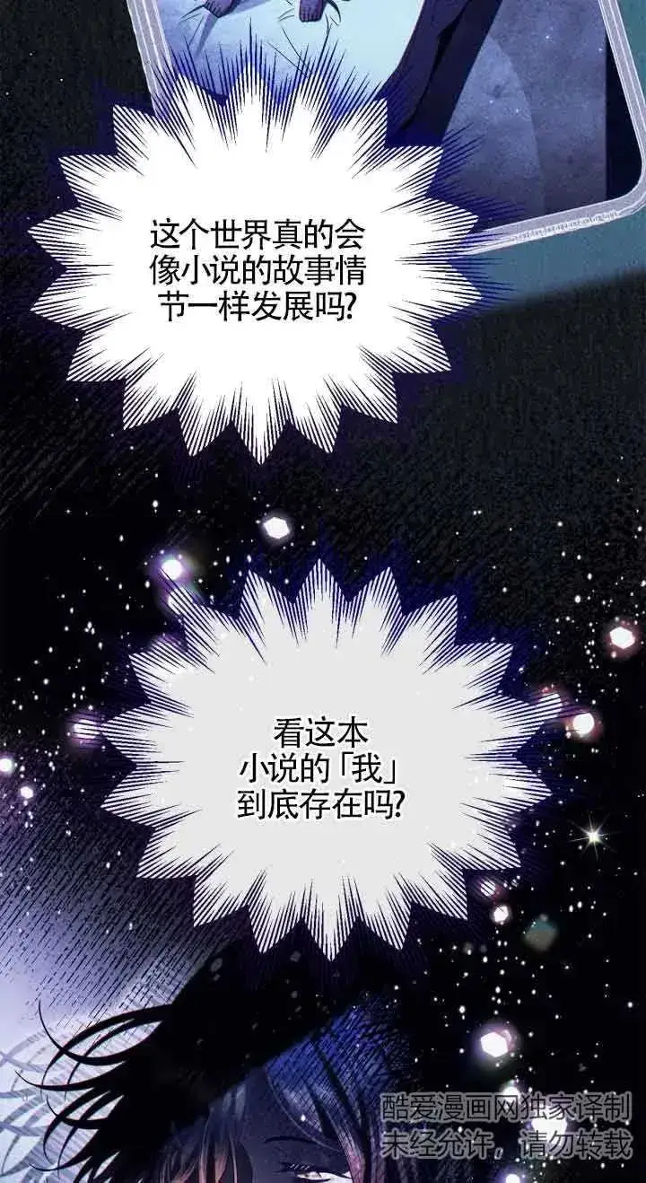 漫画《成为反派的鉴毒师》第26话第15张图