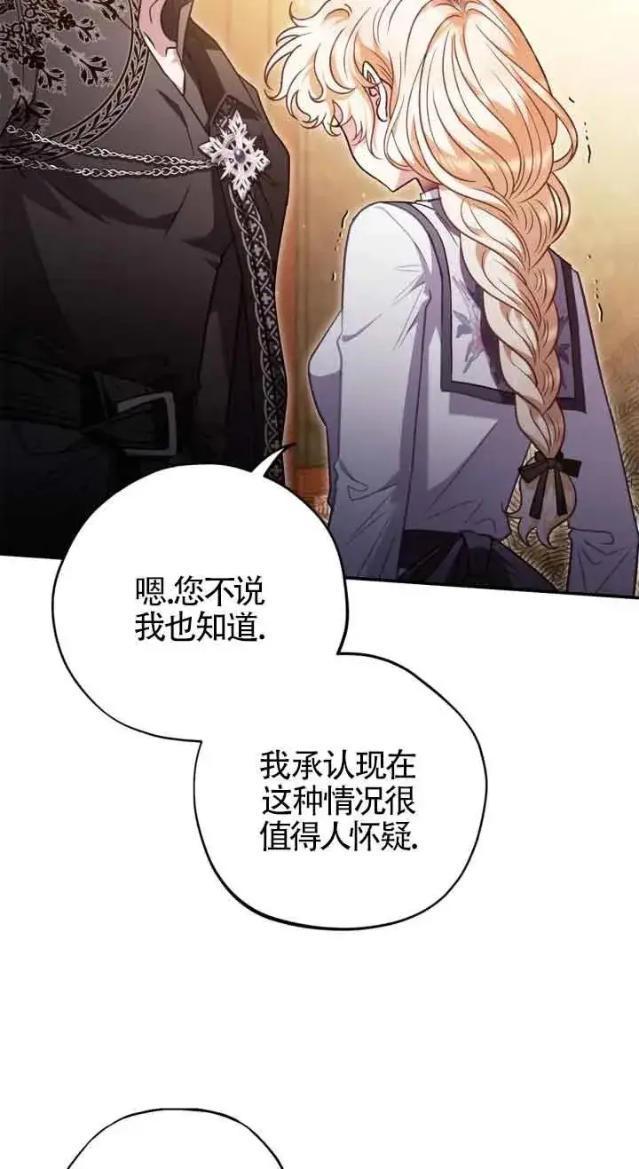 漫画《成为反派的鉴毒师》第26话第19张图