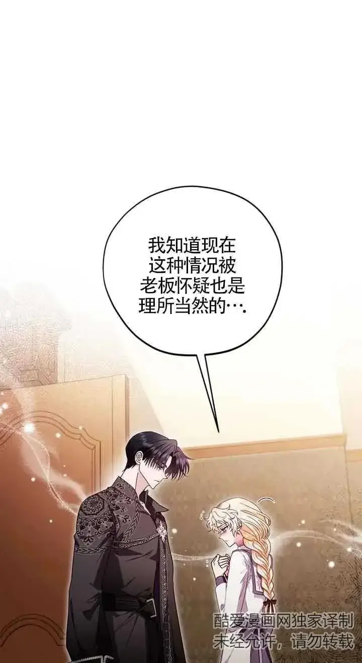 漫画《成为反派的鉴毒师》第26话第2张图