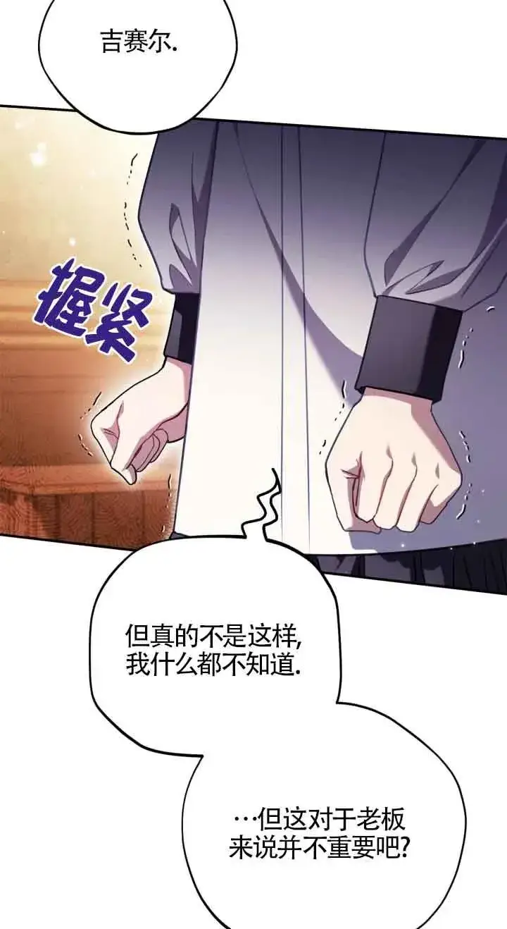 漫画《成为反派的鉴毒师》第26话第20张图