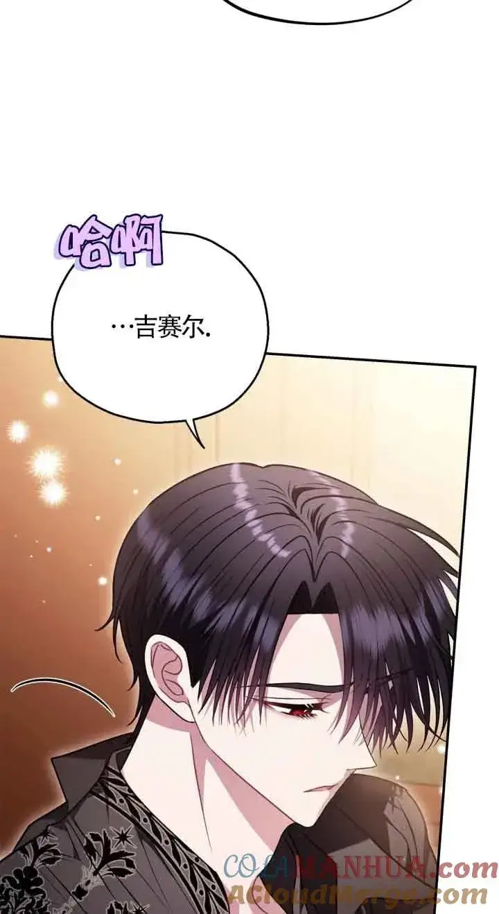 漫画《成为反派的鉴毒师》第26话第21张图