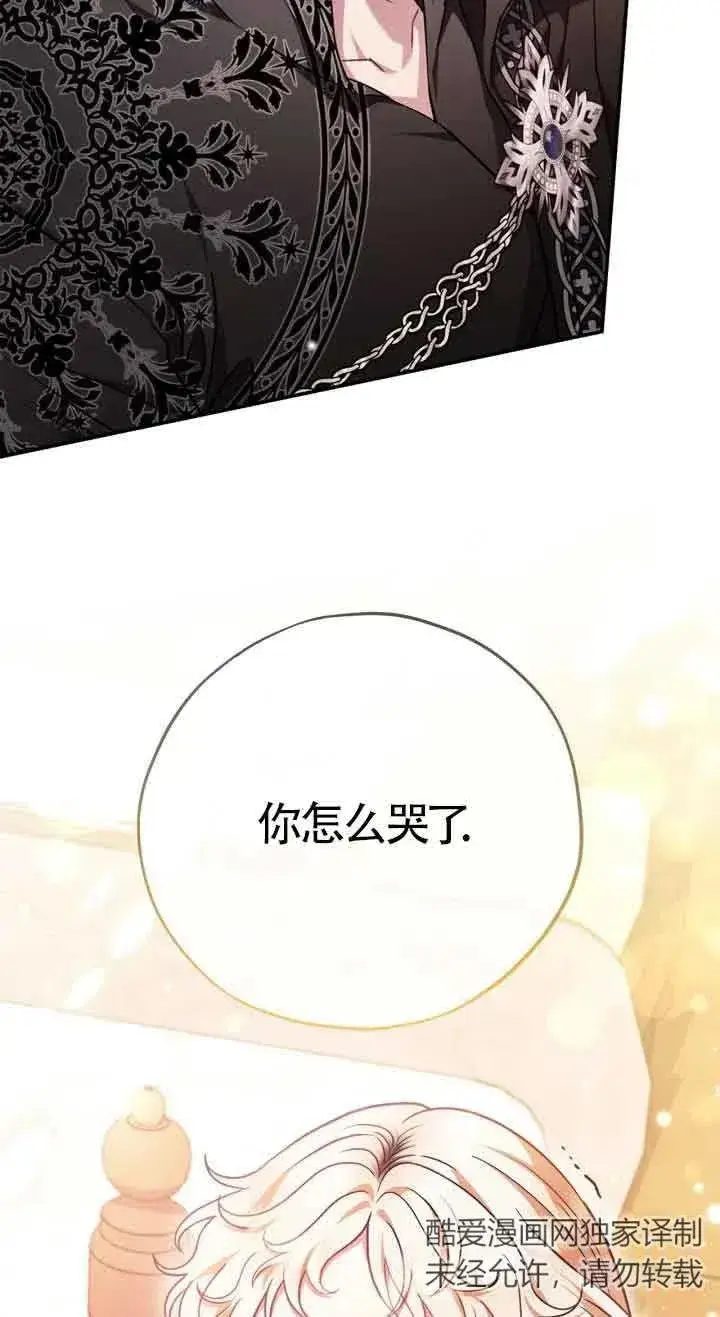 漫画《成为反派的鉴毒师》第26话第22张图