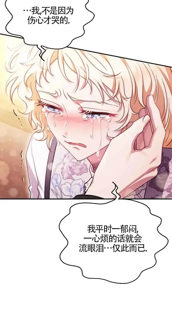 漫画《成为反派的鉴毒师》第26话第24张图