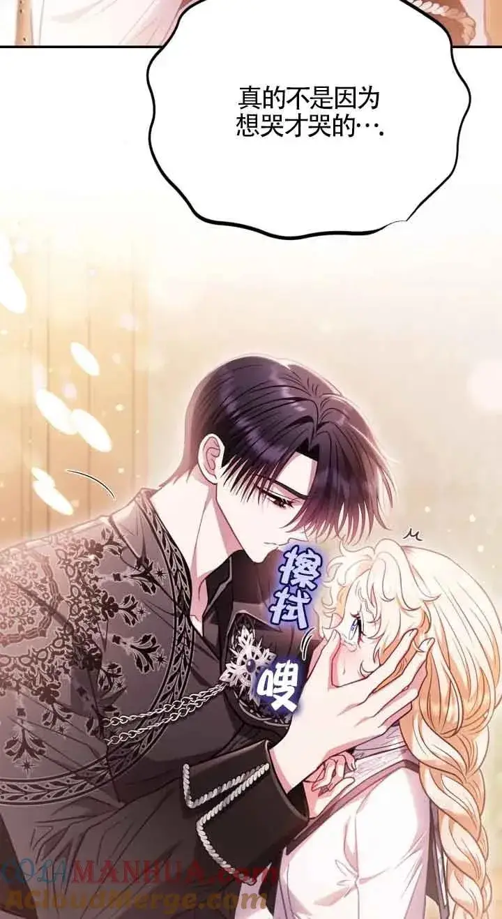 漫画《成为反派的鉴毒师》第26话第29张图