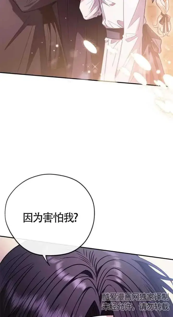 漫画《成为反派的鉴毒师》第26话第30张图